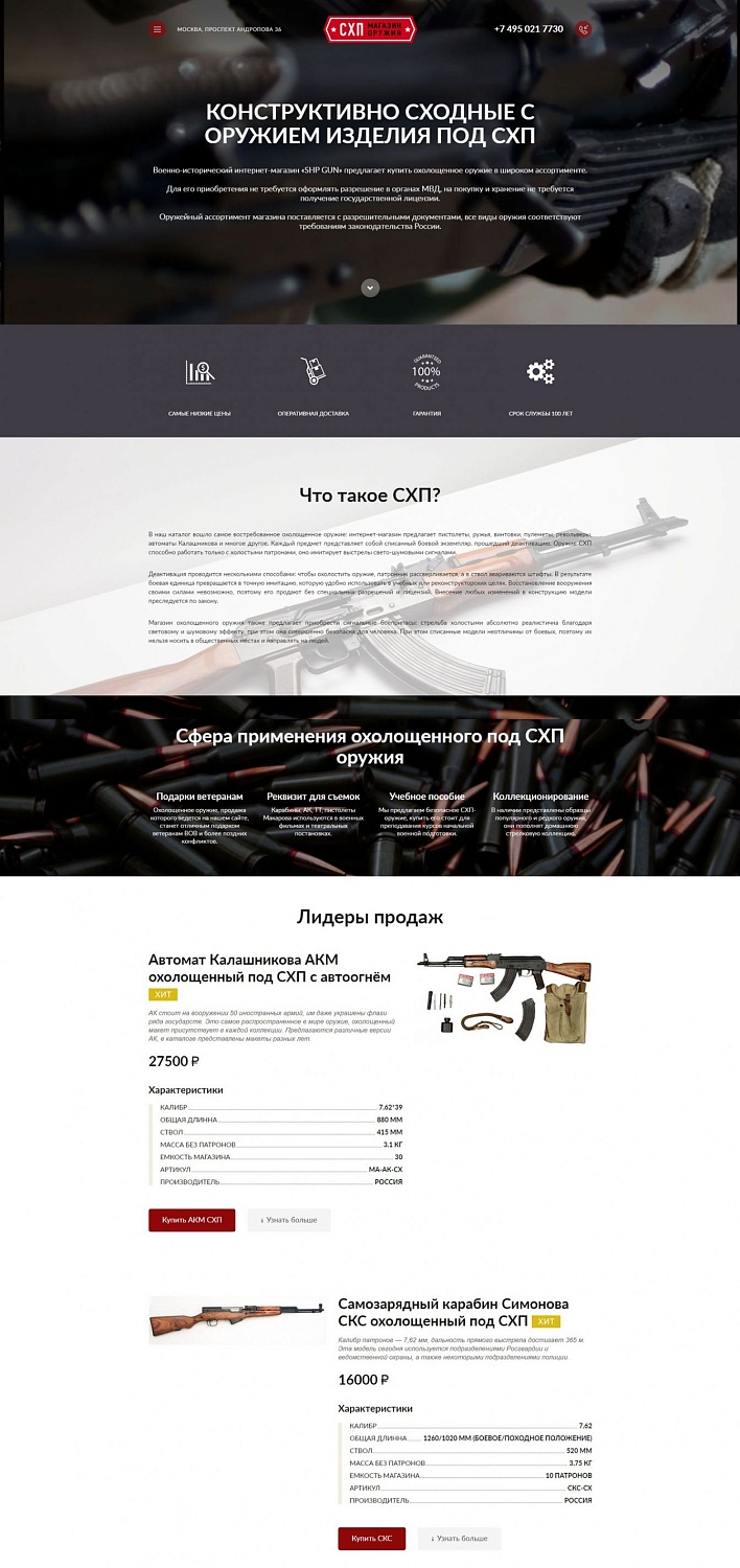 Интернет-магазин охолощенного оружия