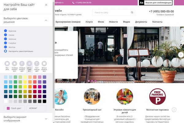 Мибок: Сайт гостиницы (отеля, хостела, базы отдыха, гостевого дома, квартиры посуточно)