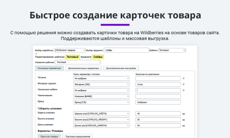 Интеграция с Wildberries (Вайлдберриз). Карточки товара, остатки, цены, сборочные задания, поставки