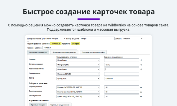 Интеграция с Wildberries (Вайлдберриз). Карточки товара, остатки, цены, сборочные задания, поставки