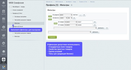 WBS24: Интеграция с МегаМаркет - фид обновления товара и цен, остатки по API 2.0