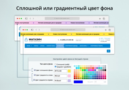 INRAISE: Бегущая строка в шапке сайта