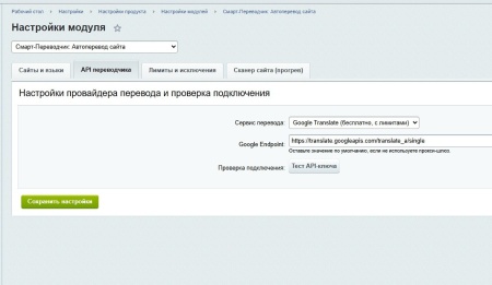 Смарт-Переводчик: Автоперевод сайта