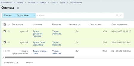 Копирование торговых предложений