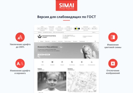SIMAI-SF4: Сайт благотворительного фонда с приёмом платежей онлайн и версией для слабовидящих