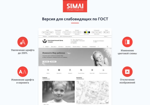 SIMAI-SF4: Сайт благотворительного фонда с приёмом платежей онлайн и версией для слабовидящих