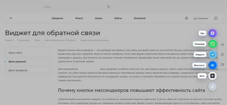 Виджет для обратной связи