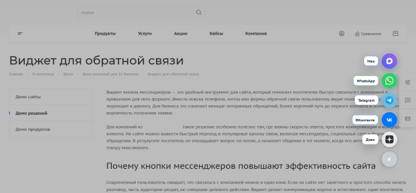 Виджет для обратной связи