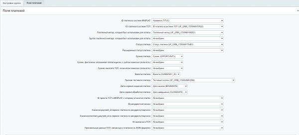 Devins: прием уведомлений о платежах Mixplat