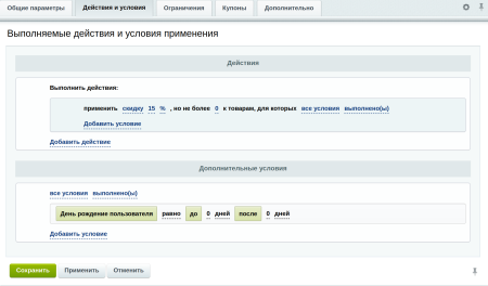 Intensa: Расширение правил работы с корзиной