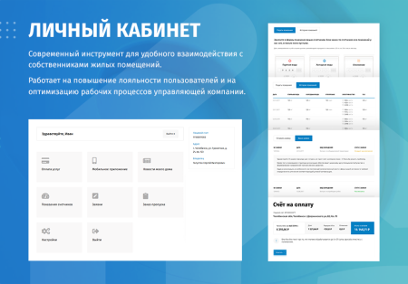 whatAsoft: Управляющая компания ЖКХ 2.0