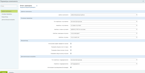 Программа ЭВМ "Отчет по отпускам с производственным календарем"