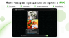 Уведомления о заказах в MAX