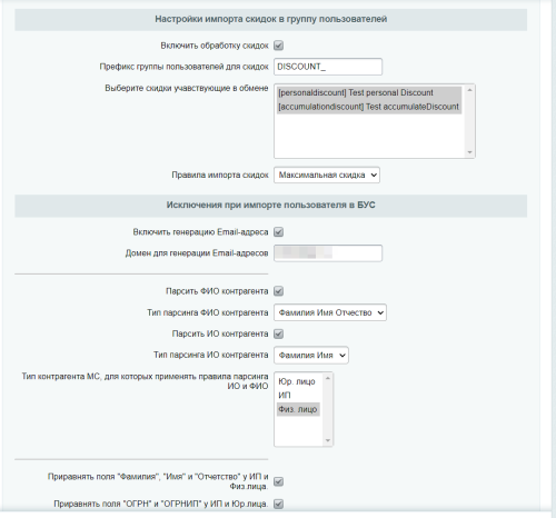 МойСклад: Обмен контрагентами по API