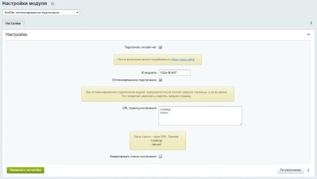 JivoSite: оптимизированное подключение под Google PageSpeed