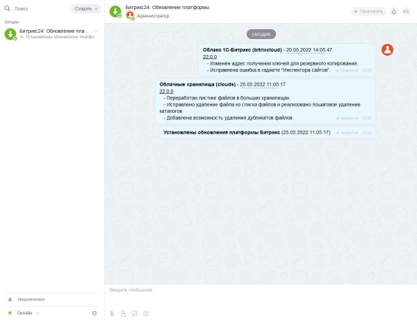 ПрофиCRM: Публикация в чат установленных обновлений