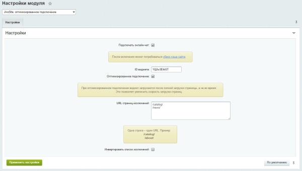 JivoSite: оптимизированное подключение под Google PageSpeed