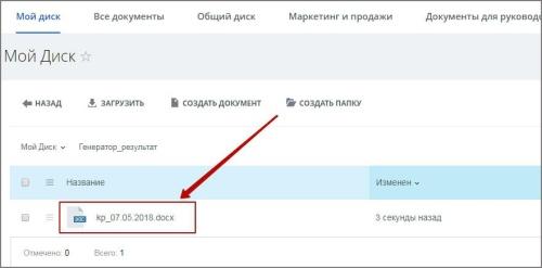 Генератор документов Pro