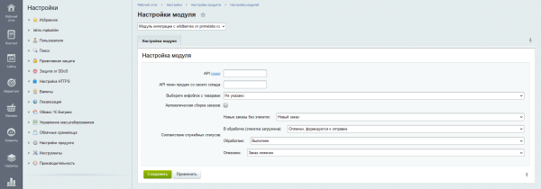 Модуль интеграции с Wildberries