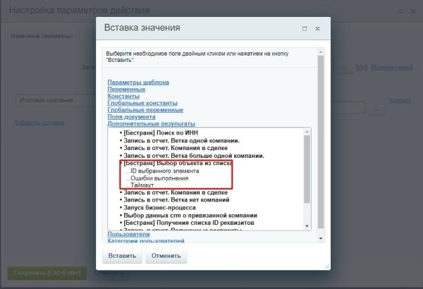 Бестранк. Активити "Выбор объекта из списка"