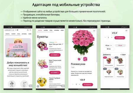 Магазин цветов и подарков, начиная со Старта. Flora Shop
