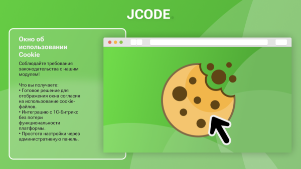 Окно об использовании Cookie