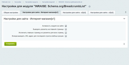 Модуль для создания микроразметки Schema.org/BreadcrumbList на сайте на CMS 1С-Битрикс