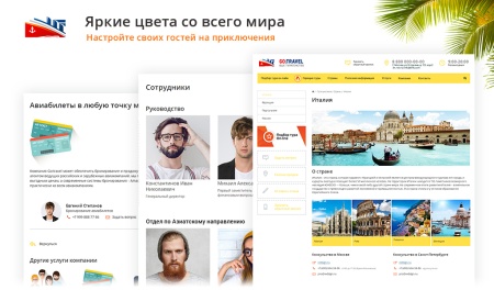 GoTravel: сайт турфирмы, туроператора, туристической фирмы