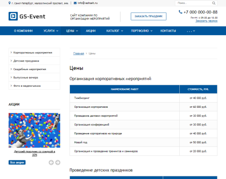 GS: Event - Корпоративы, праздники, свадьбы + каталог