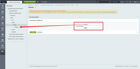 Расширение модуля Бизнес-процессы