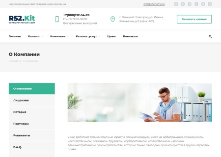 Сайт юридической компании