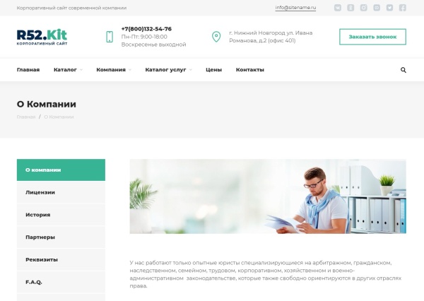 Сайт юридической компании