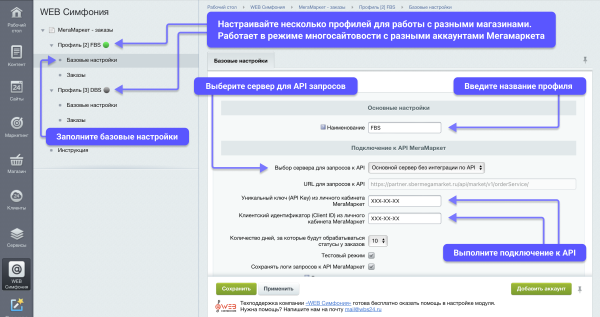 WBS24: Обработка заказов с МегаМаркет по API