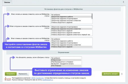 WBS24: Обработка заказов с Wildberries по API