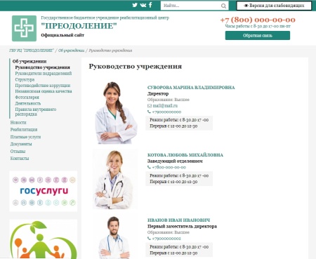 КоЛайн: Сайт государственного бюджетного учреждения (реабилитационный центр)