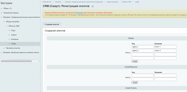 Генератор агентов для запуска бизнес-процессов