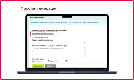 Bquadro: Генератор купонов