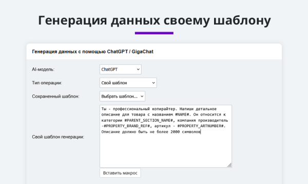 Интеграция с нейросетями chatgpt, gigachat, deepseek