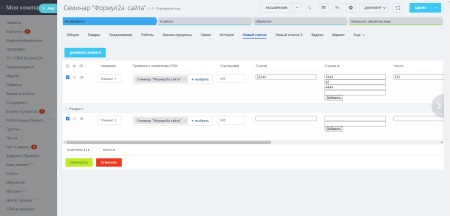 Дополнительные вкладки в карточках CRM