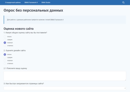SIMAI: Модуль опросов