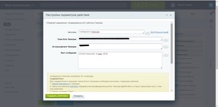 Отправка сообщений в Телеграм из бизнес-процессов