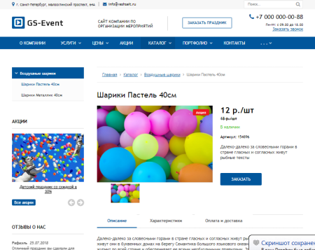 GS: Event - Корпоративы, праздники, свадьбы + каталог