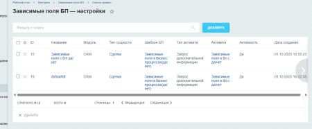Зависимые поля в заданиях бизнес-процессов