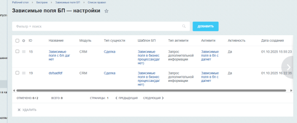 Зависимые поля в заданиях бизнес-процессов