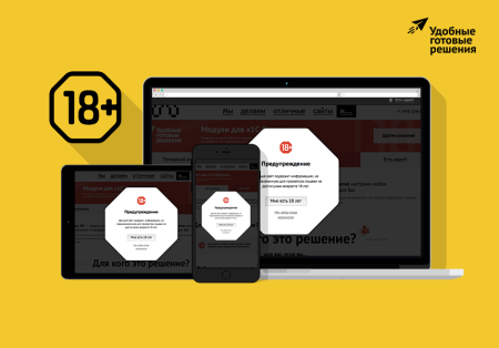 ТуСтоп — возрастное ограничение. Информер и предупреждение 18+.