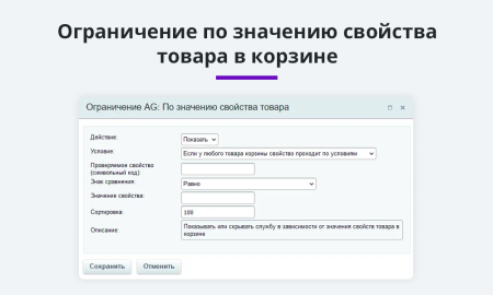 Расширение правил ограничений доставок и оплат (restrictions)
