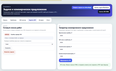 SiteGuard AI: SEO, заявки и контроль сайта