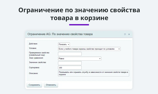 Расширение правил ограничений доставок и оплат (restrictions)