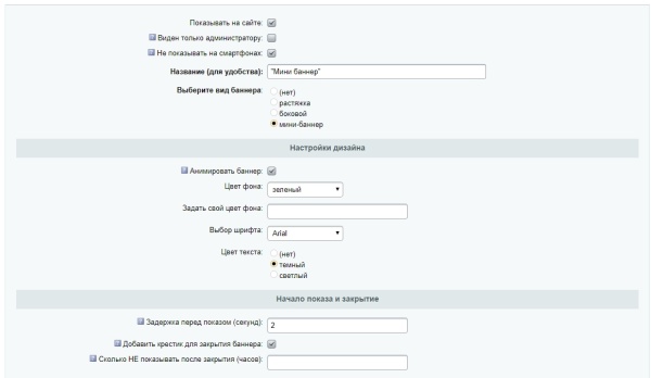 БАННЕРЫ — 100 в 1. Конструктор баннеров с "умным таргетингом" и интеграцией с Я.Метрикой, GA и GTM