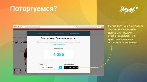 Поторгуемся?